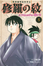 Load image into Gallery viewer, #Kaitoshirou #ShuraNoMonMutsuSanIsSuperStrong?!5
