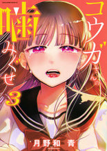 Load image into Gallery viewer, #TsukinoAndAo #Koga'sBitingHabit3
