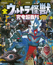 画像をギャラリービューアに読み込む, #講談社 #全ウルトラ怪獣完全超百科ティガ改訂版
