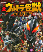 画像をギャラリービューアに読み込む, #講談社 #全ウルトラ怪獣完全超百科メビウス補改
