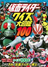 Load image into Gallery viewer, #Kodansha #AllKamenRiderQuizEncyclopedia100
