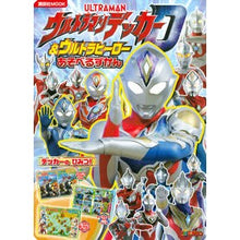 画像をギャラリービューアに読み込む, ウルトラマンデッカー＆ウ　あそべるずかん
