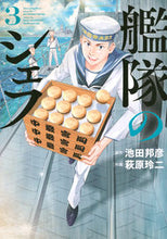 Load image into Gallery viewer, #ReijiHagiwara #ChefOfTheFleet3

