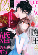 Load image into Gallery viewer, #UminoDenkyu #TheSaintessAndTheDemonKing'sShamEngagement ~HandInHand1

