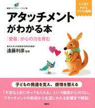 Load image into Gallery viewer, #SupervisedbyToshihikoEndo #AttachmentBook "Attachment" is a psychological
