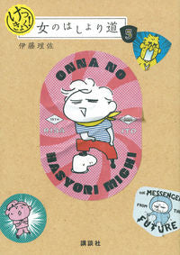 #RisaIto #KekkyokuOnnaNoHashorimichi