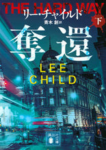 Load image into Gallery viewer, #LeeChild #WithoutFail

