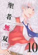 聖者無双　　１０ 秋風緋色　画 ｱｷｶｾﾞﾋｲﾛ 講談社 :9784065289594
