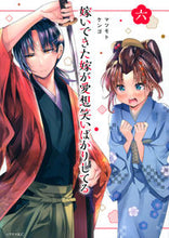 Load image into Gallery viewer, #MatsumotoKengo #TheBrideWhoOnlyForcesSmiles6
