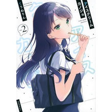 Load image into Gallery viewer, アイスクリームカノジョ　　　２
