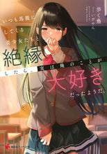 画像をギャラリービューアに読み込む, #歩く魚 #いつも馬鹿にしてくる美少女たちと絶縁した
