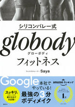 Load image into Gallery viewer, #Saya #SiliconValleyStyleGlobodyFitness
