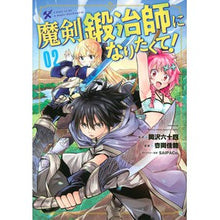 画像をギャラリービューアに読み込む, 魔剣鍛冶師になりたくて！　　　２
