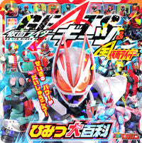 画像をギャラリービューアに読み込む, #講談社 #仮面ライダーギーツ＆全仮面ライダーひみつ
