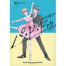 画像をギャラリービューアに読み込む, 会社帰りのパ・ド・ドゥ　　　１
