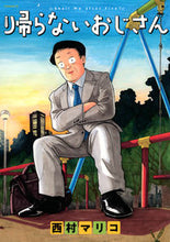 Load image into Gallery viewer, #MarikoNishimura #TheUncleWhoNeverGoesHome
