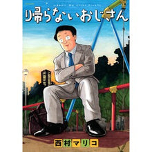 画像をギャラリービューアに読み込む, 帰らないおじさん
