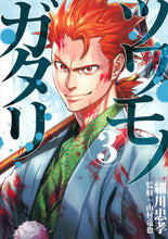 Load image into Gallery viewer, #TadayoshiHosokawa #ToughGuyStories3
