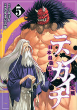 Load image into Gallery viewer, #Kyotaro Azuma #Tenkaichi: Japan's Strongest Martial Artists Tournament 5 :9784065290712

