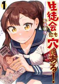 #むちまろ #生徒会にも穴はある！１