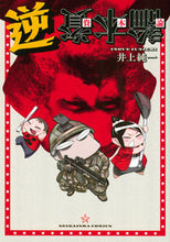画像をギャラリービューアに読み込む, #井上純一 #逆資本論
