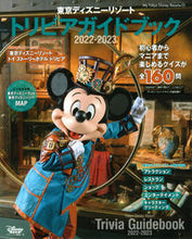 画像をギャラリービューアに読み込む, #ディズニーファン集 #’２２－２３東京ディズニーリゾートトリ
