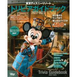 ’２２－２３　東京ディズニーリゾートトリ