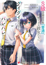Load image into Gallery viewer, #YujiYuji #The self-proclaimed "normal" girl at S-class academy is too cute
