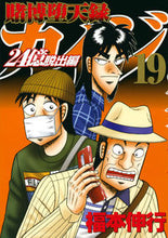 Load image into Gallery viewer, #NobuyukiFukumoto #GamblingApostateKaiji2400000000EscapeArc19
