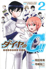 画像をギャラリービューアに読み込む, #岡田有希 #ダイヤのＣ！！青道高校野球部猫日誌２
