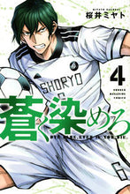 Load image into Gallery viewer, Blue Period. 4 MIYATO SAKURAI Kodansha: 9784065291306
