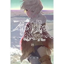 Load image into Gallery viewer, # Yoshitoki Oima # To Your Eternity 18 OIMA YOSHITOKI Kodansha To Your Eternity (18) (Shonen Magazine KC) : Written by Yoshitoki Oima To Your Eternity 18 :9784065291313
