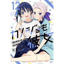 Load image into Gallery viewer, #Hiroyuki Author #Kanojo mo Kanojo 12 Hiroyuki Kodansha Kanojo mo Kanojo (12) (Shonen Magazine KC) : Written by Hiroyuki Kanojo mo Kanojo 12 :9784065291337
