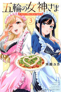 Olympic Goddesses ~ The Nadeshiko Dormitory Medal 3 by Yuka Kinami (Kodansha: 9784065291344)