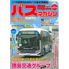 Load image into Gallery viewer, ＢＵＳ　ｍａｇａｚｉｎｅ　１１４
