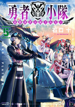 Load image into Gallery viewer, #IshiguchiJu #TheBraveSquadTheTaciturnBraveIsNotSweptAway5
