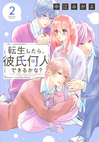 #NakaeMikayo #HowManyBoyfriendsCanIHaveIfIRecarnate?2