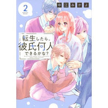 Load image into Gallery viewer, 転生したら、彼氏何人できるかな？　　　２
