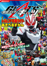 Load image into Gallery viewer, #Kodansha #KamenRiderGeats&amp;ResiAsoberuZukan
