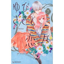 画像をギャラリービューアに読み込む, ＃森下suu ＃ゆびさきと恋々　　　７ ﾓﾘｼﾀｽｳ 講談社 ゆびさきと恋々(7) (KCデザート) : morishita suu Yubisaki and Koi 7 :9784065291764
