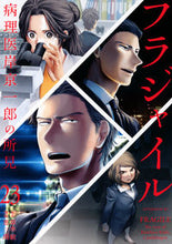 Load image into Gallery viewer, Fragile: The Findings of Pathologist Keiichiro Kishida 23
Art by Saburou Megumi
Kodansha: 9784065291900
