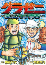 Load image into Gallery viewer, #YosukeUzumasa #Gurazeni ~Natsunosuke no Seishun~ 5
