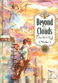 ＃Ｎｉｃｋｅ　著 ＃Ｂｅｙｏｎｄ　ｔｈｅ　Ｃｌｏｕｄｓ空　１ ﾆﾂｹ :9784065291962