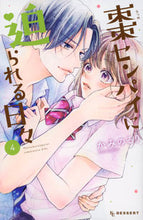 Load image into Gallery viewer, #Kaminoruri #DaysI'mPressedbyNatsumeSenpai4 :9784065292006
