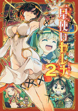 Load image into Gallery viewer, #LEN[A-7] #Hoshitsukai Serena 2

