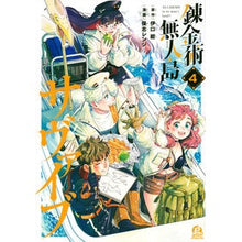 画像をギャラリービューアに読み込む, 錬金術無人島サヴァイブ　　　４
