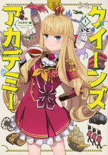 Load image into Gallery viewer, #Edo #FullColorEditionQueensAcademy1 :9784065292303
