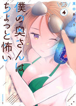 画像をギャラリービューアに読み込む, #栗田あぐり #僕の奥さんはちょっと怖い４
