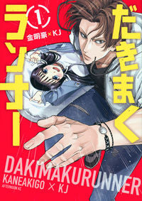 #KimMyungHo #DakiMakuraRunner1