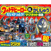 画像をギャラリービューアに読み込む, ウルトラヒーローｖｓ．　マグネットＢＯＸ
